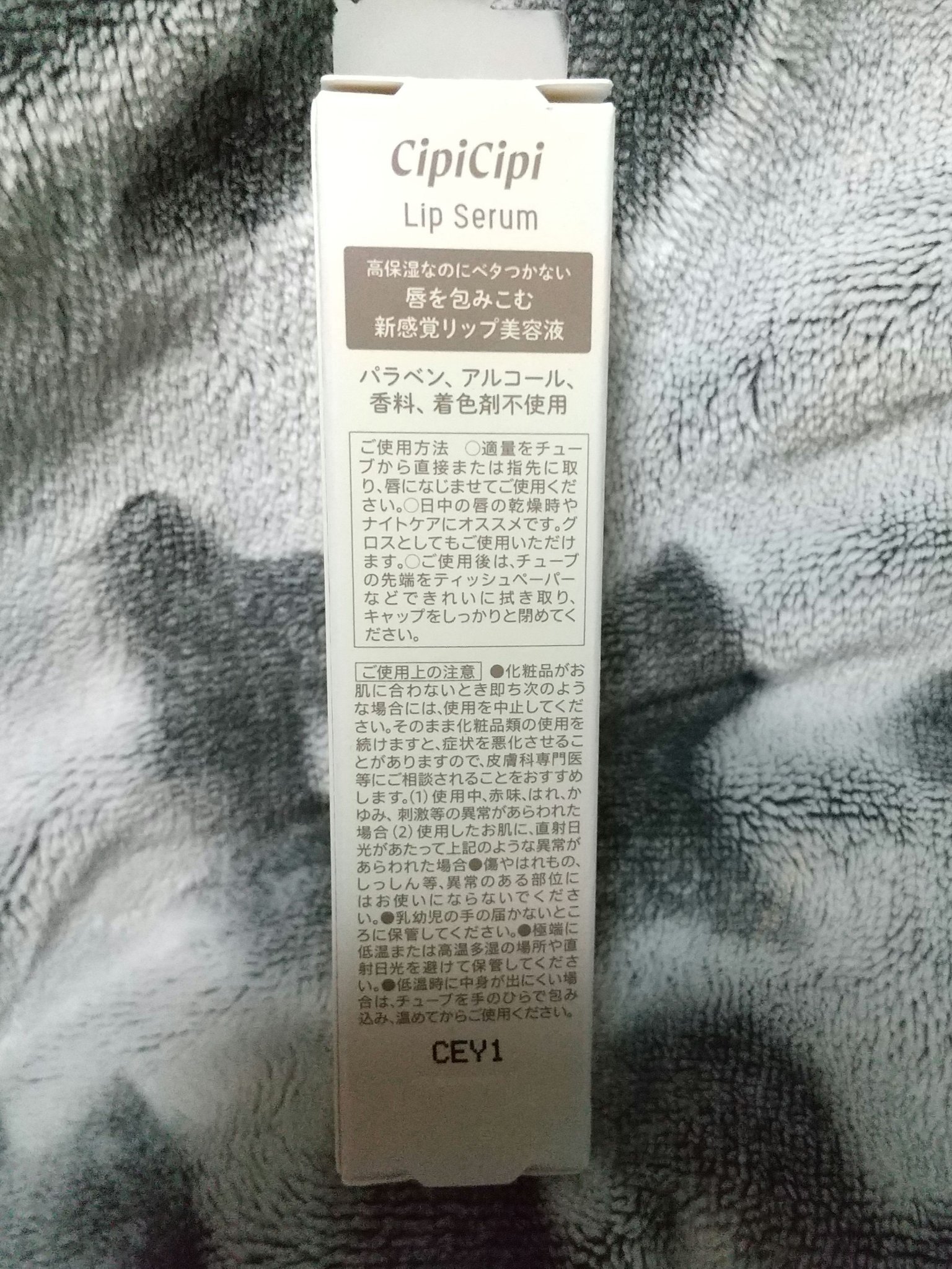 リップセラム/CipiCipi/リップ美容液を使ったクチコミ（2枚目）
