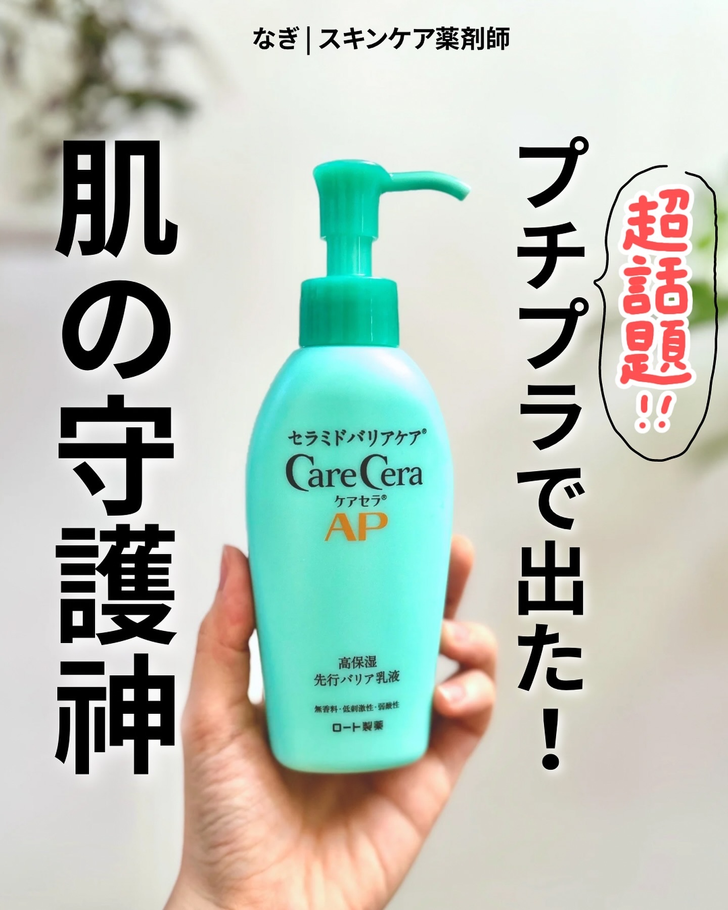 ケアセラAP 高保湿先行バリア乳液/ケアセラ/乳液を使ったクチコミ（1枚目）