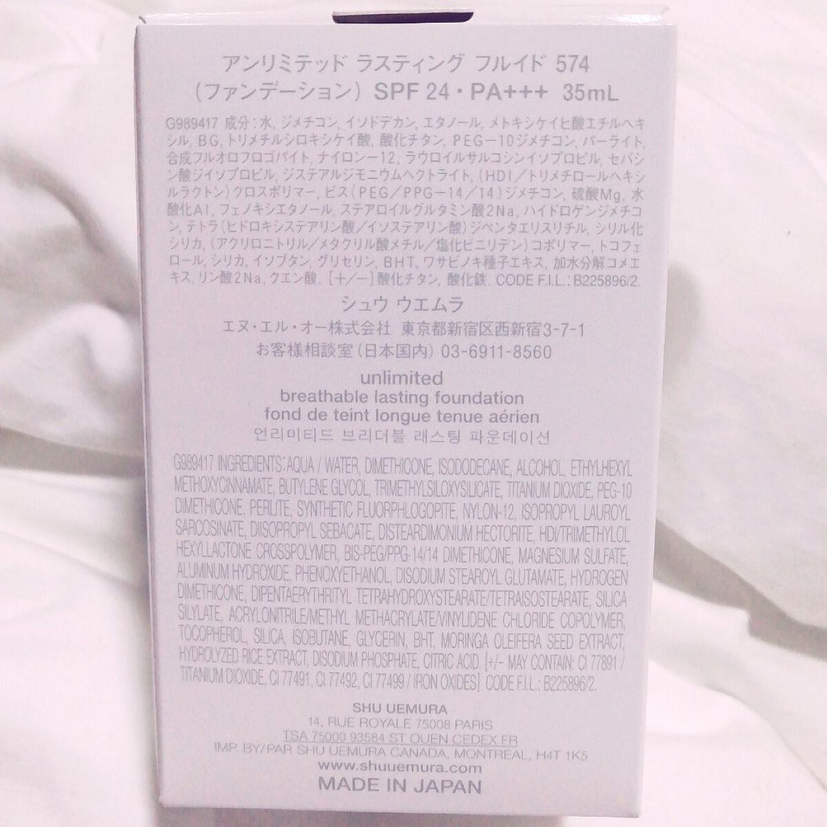 (旧)アンリミテッド ラスティング フルイド/shu uemura/リキッドファンデーションを使ったクチコミ(6枚目)