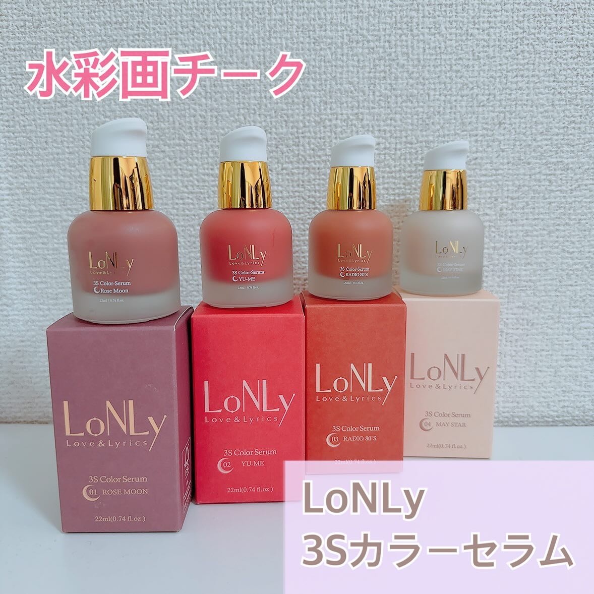 3S カラーセラム/LoNLy /リキッドチークを使ったクチコミ（1枚目）