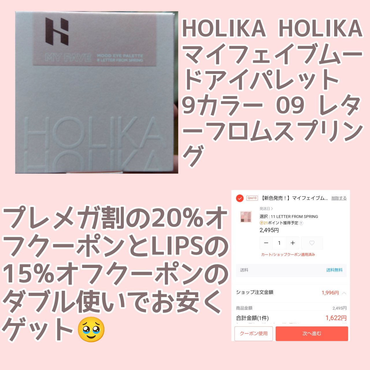 マイフェイブムードアイパレット 9カラー/HOLIKA HOLIKA/アイシャドウパレットを使ったクチコミ（2枚目）