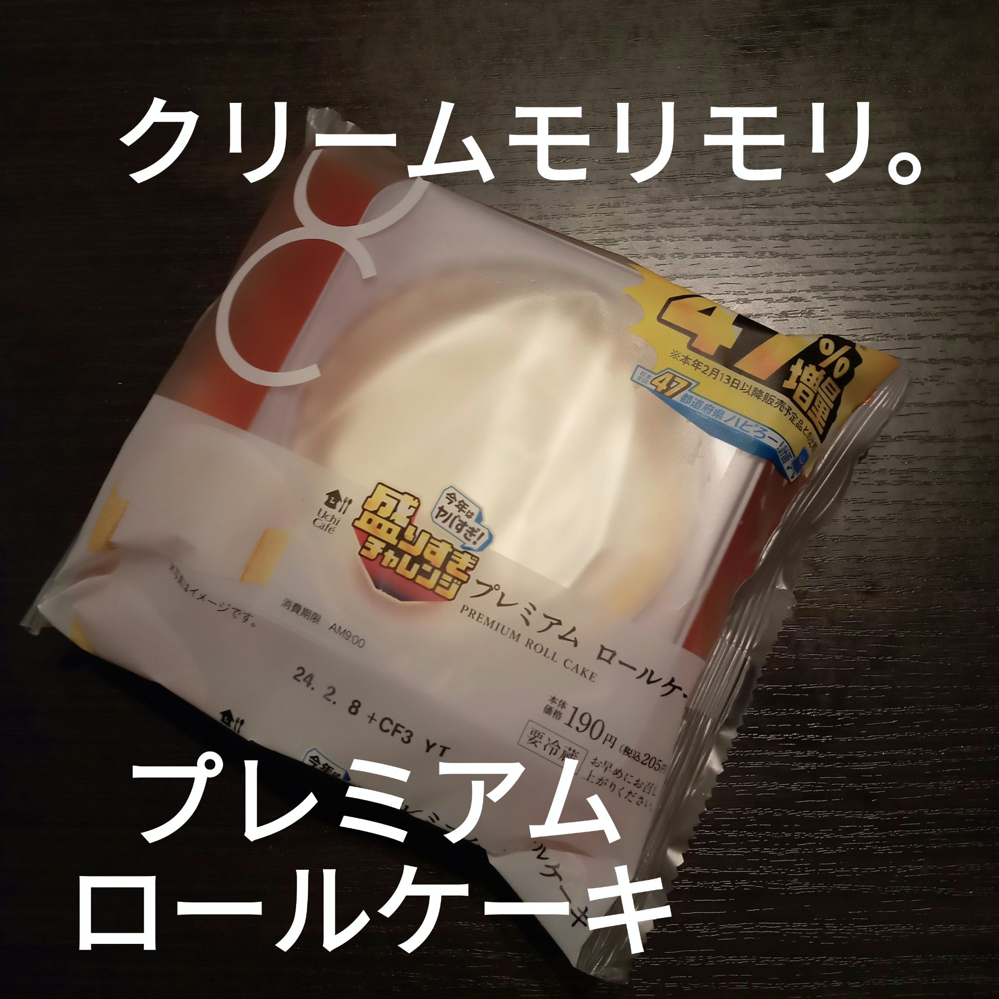 プレミアムロールケーキ/LAWSON (ローソン)/食品を使ったクチコミ（1枚目）