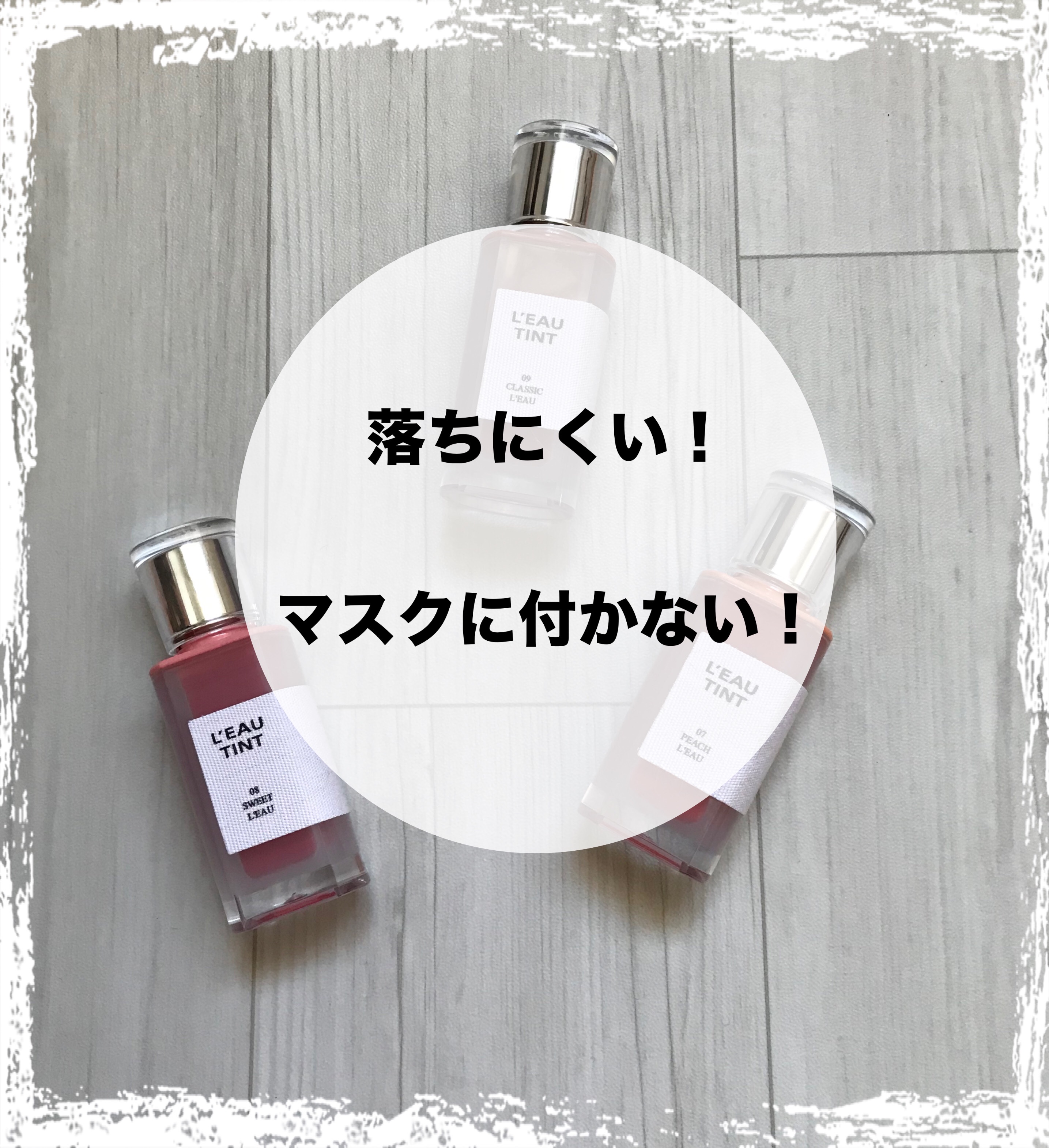 本当に落ちにくくて感動！けど　時間経過でピンクみが強くなるイメージ



BBIA　ローティント





07　ピーチ・ロー

体感的には彩度高めの明るい桃色

私はあまり明るい鮮やかな色が似合わないので　ちょっと浮く（笑）




08