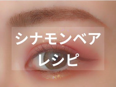 シナモン ベア メイクアップ コレクション/Too Faced/パウダーアイシャドウを使ったクチコミ（1枚目）