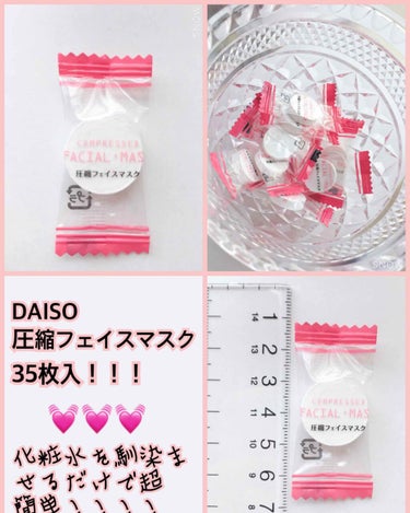 圧縮フェイスマスク/DAISO/シートマスク・パックを使ったクチコミ（1枚目）