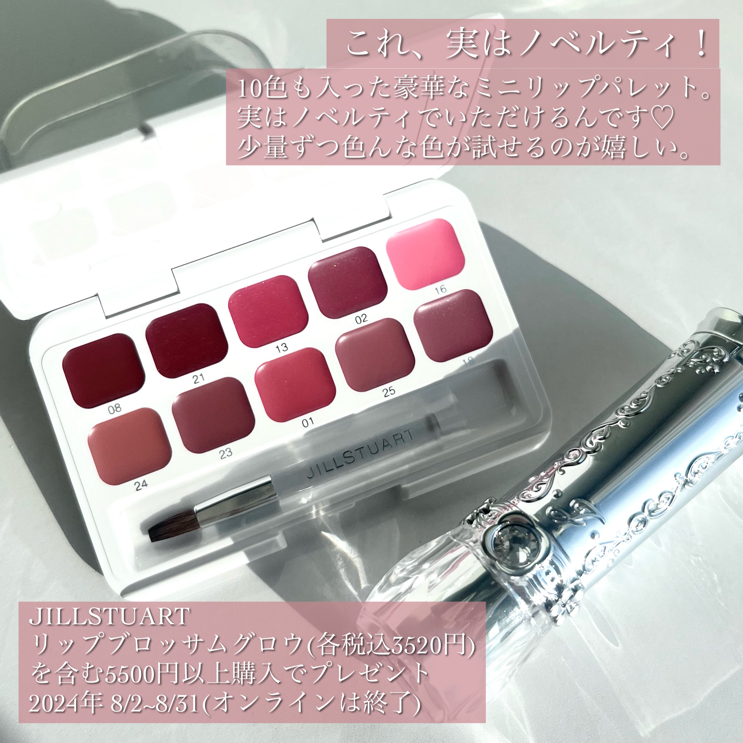 ジルスチュアート　リップブロッサム グロウ/JILL STUART/口紅を使ったクチコミ（2枚目）