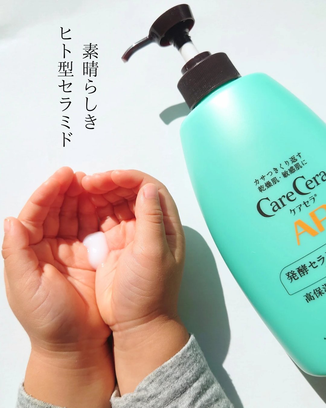 ケアセラ APフェイス＆ボディ乳液/ケアセラ/ボディミルクを使ったクチコミ（1枚目）