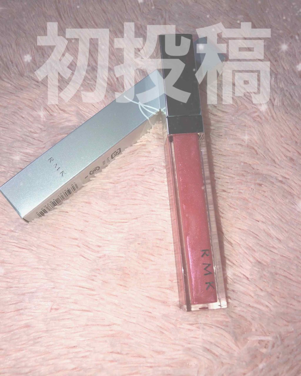RMK リップジェリーグロス/RMK/リップグロスを使ったクチコミ(1枚目)