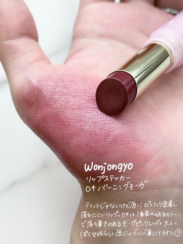 ウォンジョンヨ リップステッカー/Wonjungyo/口紅を使ったクチコミ（2枚目）