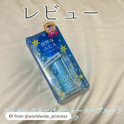 アイトーク スーパーウォータープルーフ/アイトーク/二重まぶた用アイテムを使ったクチコミ(1枚目)