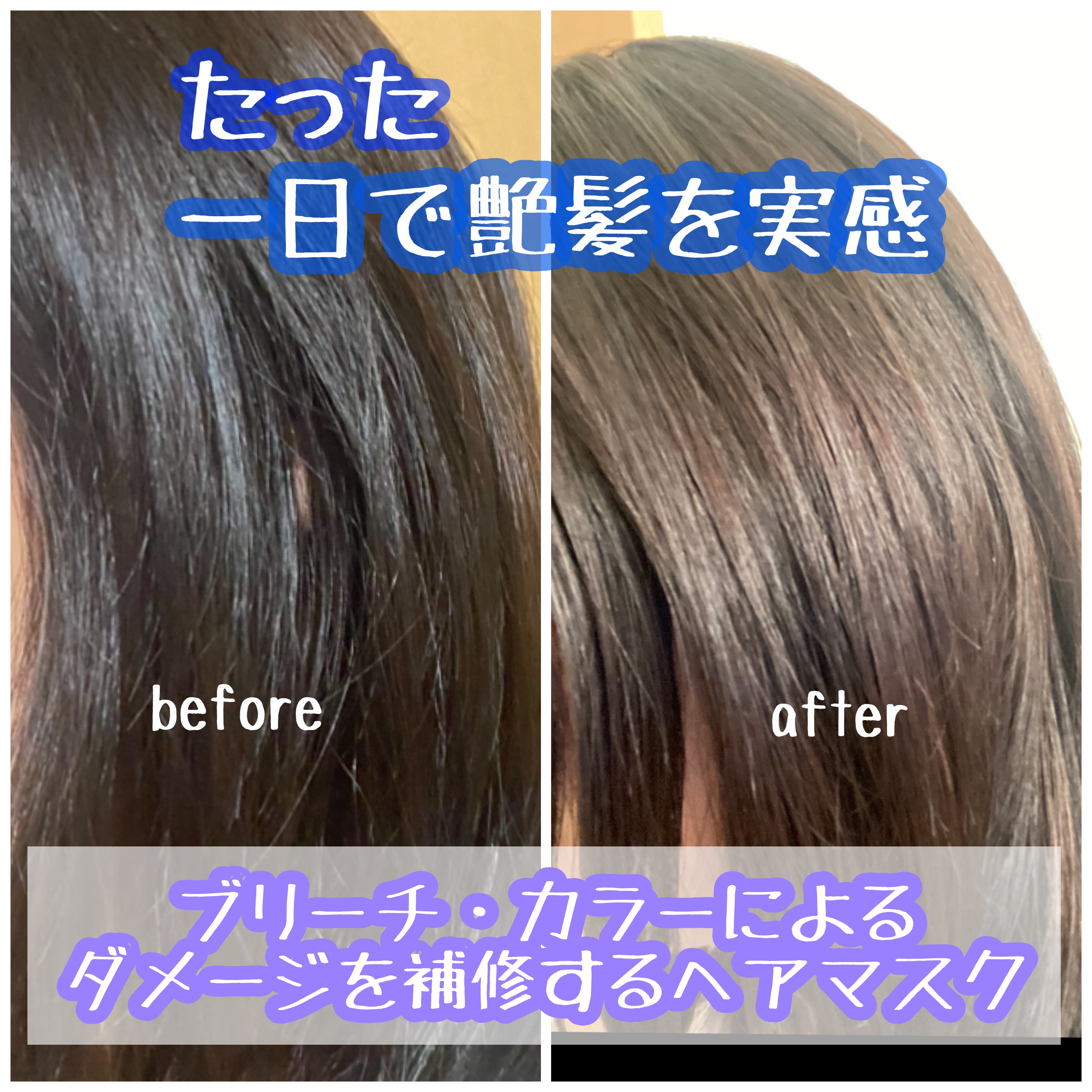 ボンディング・マスク クリア/got2b/ヘアマスク・ヘアパックを使ったクチコミ（1枚目）