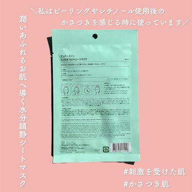 1番 ヒノキ水81%シートマスク 4枚入り/numbuzin/シートマスク・パックを使ったクチコミ（2枚目）