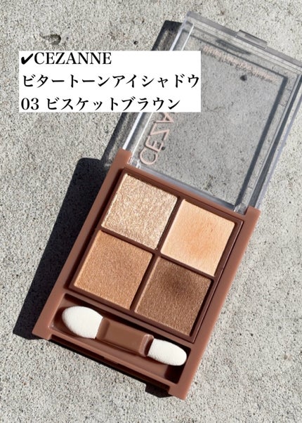 ビタートーンアイシャドウ/CEZANNE/パウダーアイシャドウを使ったクチコミ(4枚目)