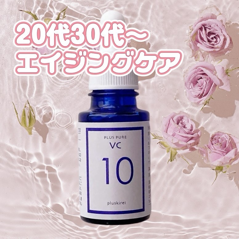 定価5500円
早めのエイジングケア！

白玉肌目指すためのグルタチオンを含んでいるのがいいですよね🙆🏻‍♀️💗

顔なら2.3滴で十分でした。

サラッとしたテクスチャ。

気に入っているので2本目です✨️

 #pluskirei