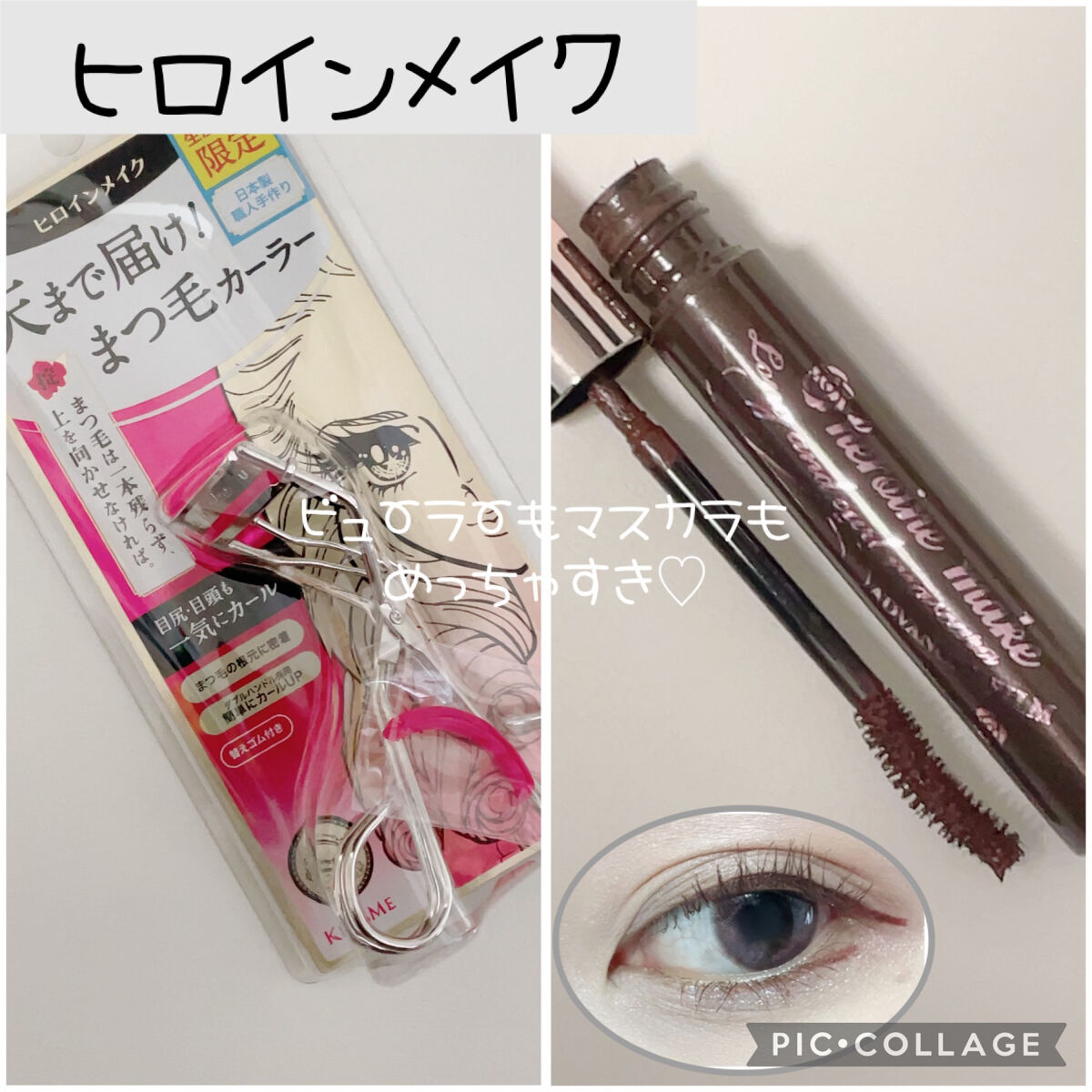 ロング＆カールマスカラ アドバンストフィルム/ヒロインメイク/マスカラを使ったクチコミ（1枚目）