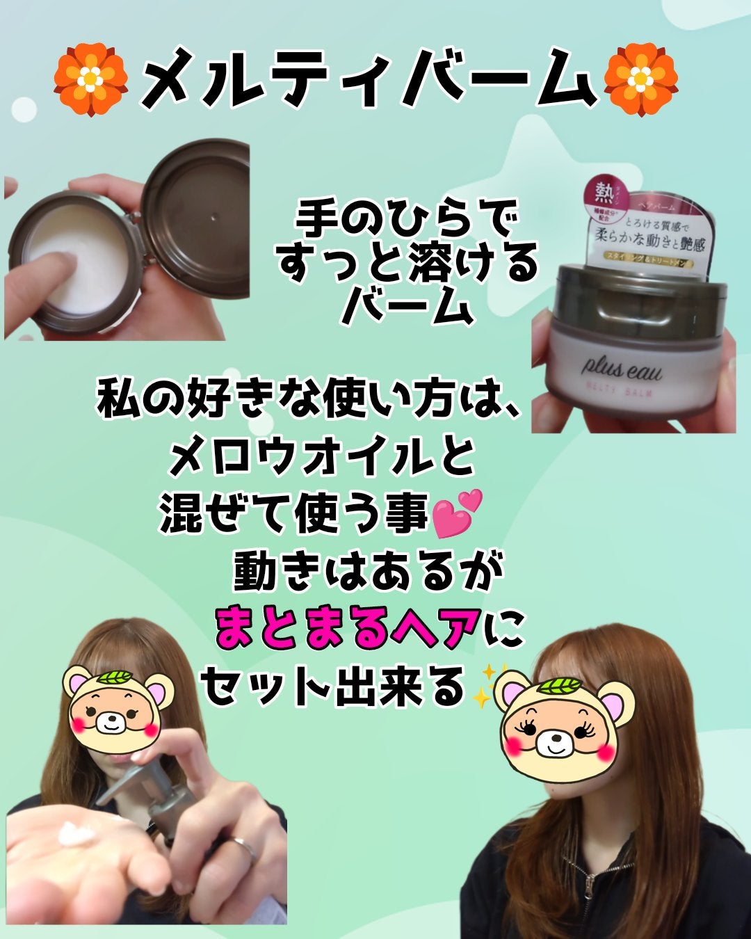 メロウオイル/plus eau/アウトバストリートメントを使ったクチコミ(3枚目)