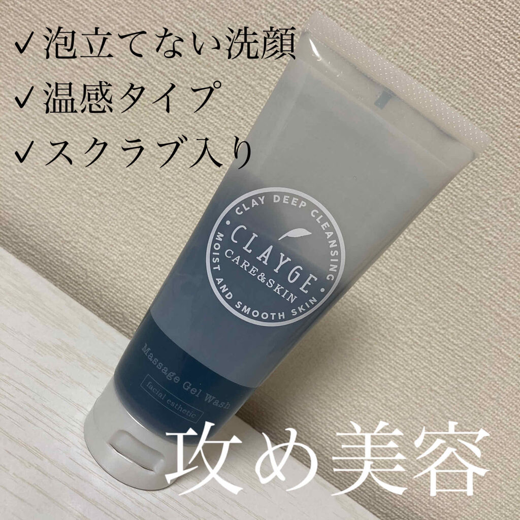 マッサージジェルウォッシュ Claygeの辛口レビュー クレージュの泡立てないタイプの洗顔料です By ゆかい フォロバ 乾燥肌 代後半 Lips