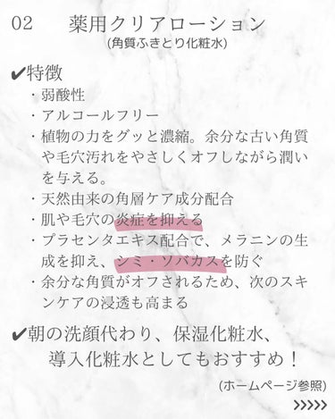 薬用クリアローション/ネイチャーコンク/拭き取り化粧水を使ったクチコミ（3枚目）