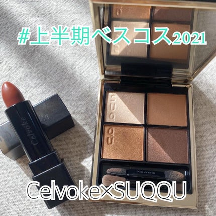 ディグニファイド リップス/Celvoke/口紅を使ったクチコミ(1枚目)