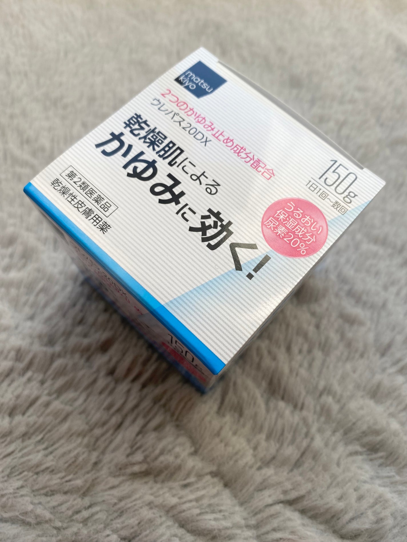 ウレパス20DX (医薬品)/matsukiyo/その他を使ったクチコミ(5枚目)