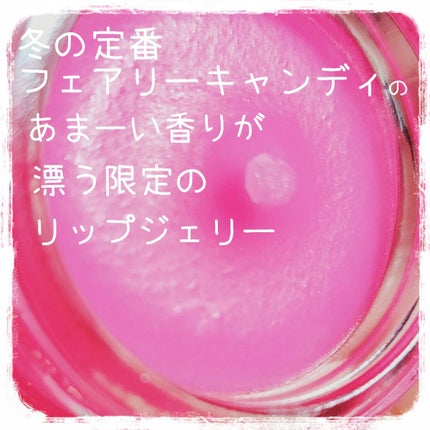 フェアリーキャンディ リップジェリー/ラッシュ/リップマスクを使ったクチコミ(2枚目)
