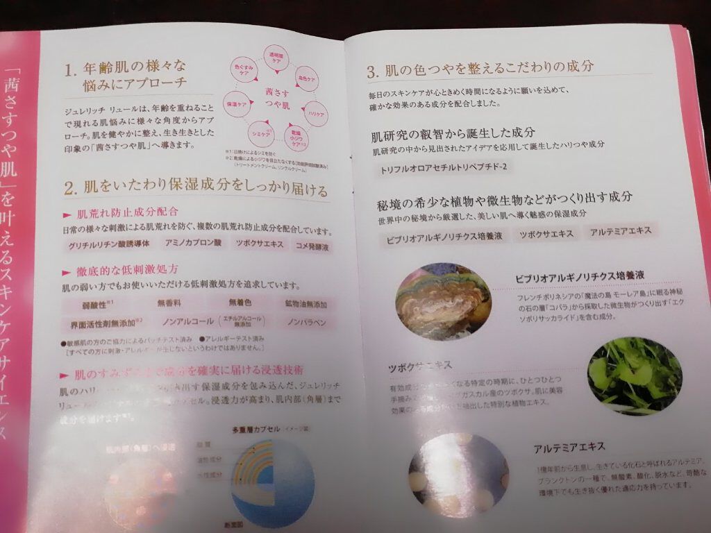 リュール モイストローション III/ジュレリッチ/化粧水を使ったクチコミ（2枚目）