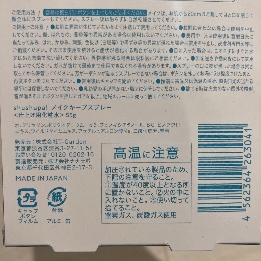 メイクキープスプレー/shushupa!/ミスト状化粧水を使ったクチコミ（3枚目）