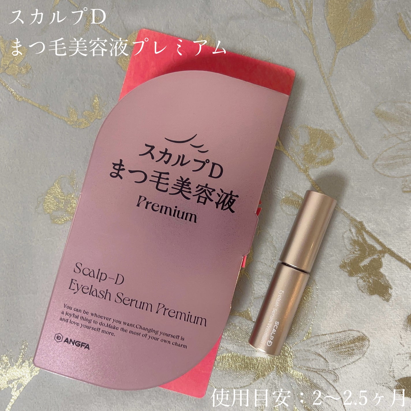 スカルプD アイラッシュセラム プレミアム/アンファー(スカルプD)/まつげ美容液を使ったクチコミ(4枚目)