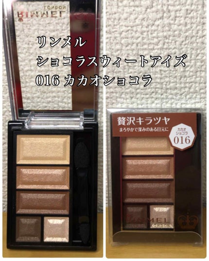 ショコラスウィート アイズ/リンメル ロンドン/アイシャドウパレットを使ったクチコミ(1枚目)