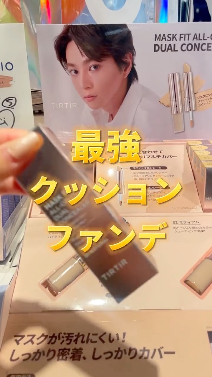 マスクフィットオールカバーデュアルコンシーラー/TIRTIR(ティルティル)/コンシーラーを使ったクチコミ（1枚目）