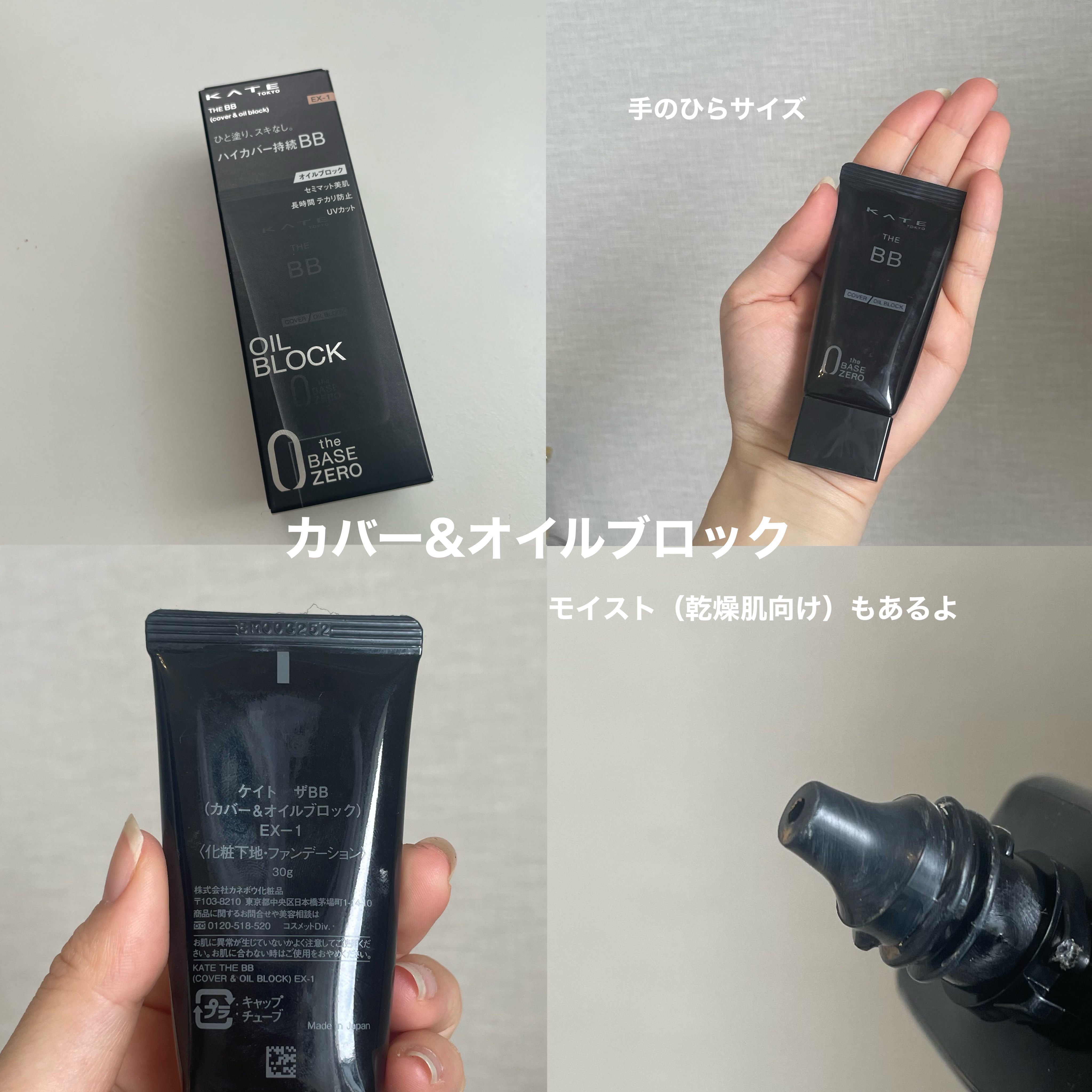 ザBB（カバー&オイルブロック） /KATE/BBクリームを使ったクチコミ（2枚目）