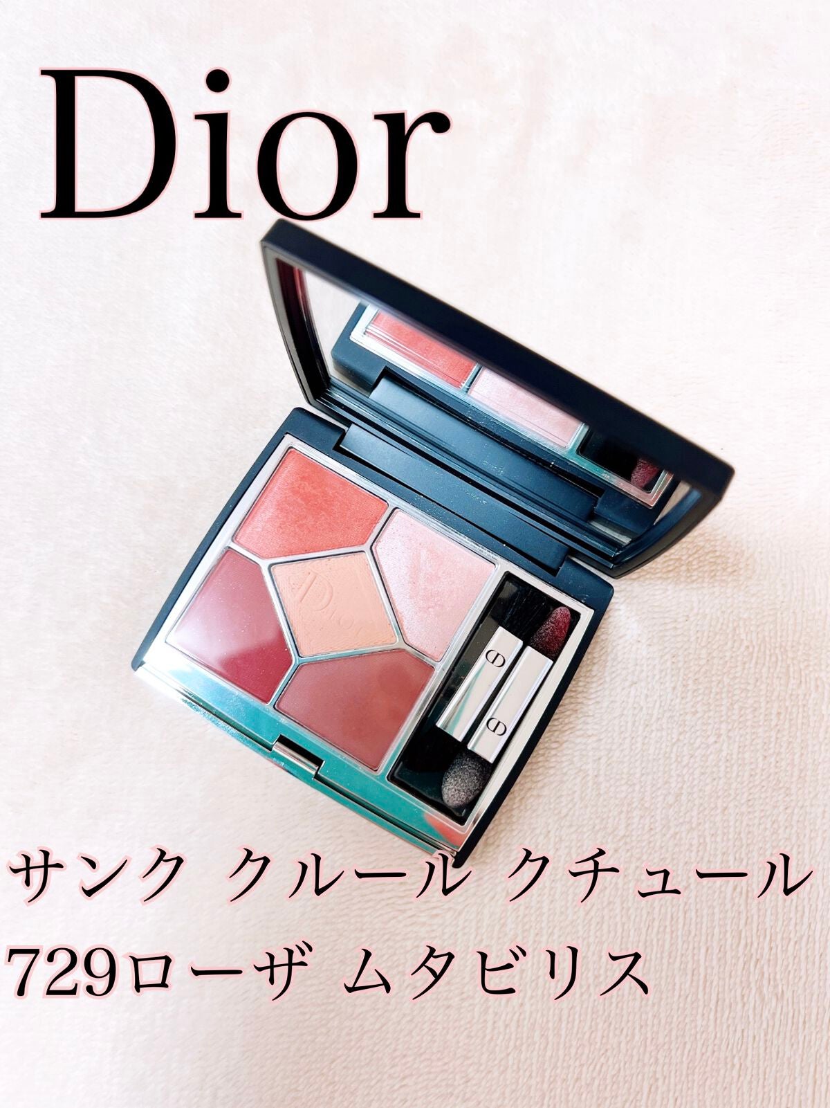 【旧】サンク クルール クチュール/Dior/アイシャドウパレットを使ったクチコミ(1枚目)