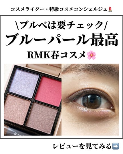 RMK シンクロマティック アイシャドウパレット/RMK/アイシャドウパレットを使ったクチコミ(1枚目)