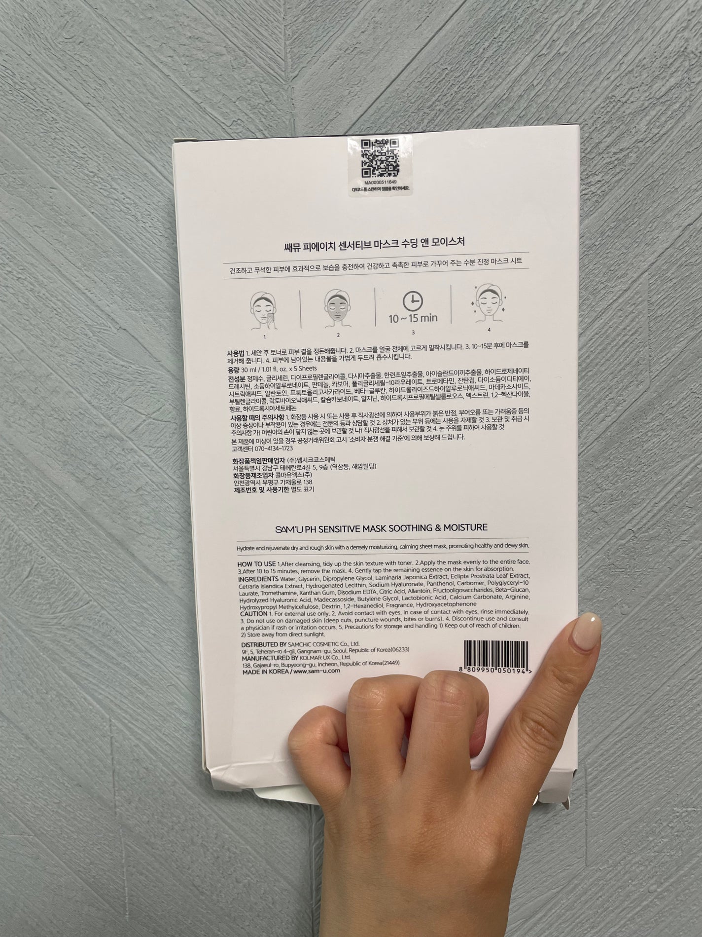 PHセンシティブマスクスージング&モイスト/SAM'U/シートマスク・パックを使ったクチコミ(2枚目)
