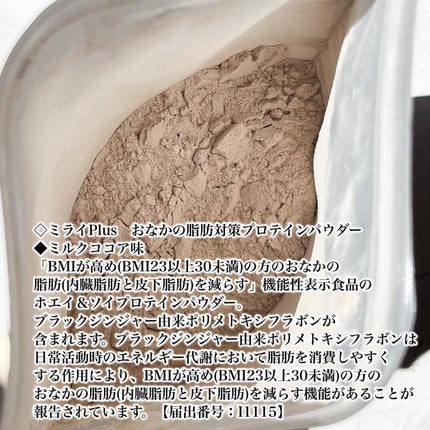ミライPlusプロテイン ミルクココア味 ホエイ&ソイプロテインパウダー/森永乳業/その他プロテインを使ったクチコミ(5枚目)