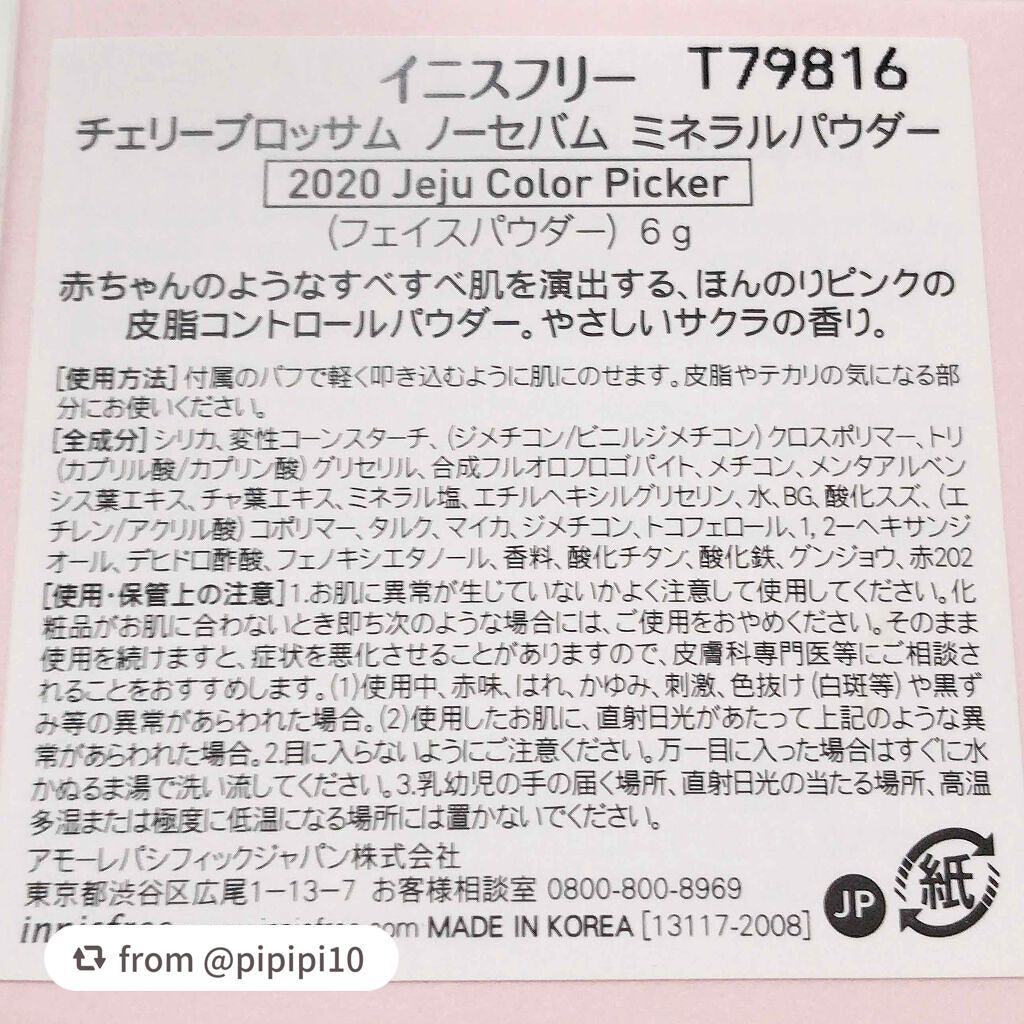 チェリーブロッサム ノーセバム ミネラルパウダー 2020 Jeju Color Picker/innisfree/ルースパウダーを使ったクチコミ(2枚目)