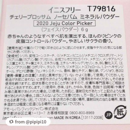 チェリーブロッサム ノーセバム ミネラルパウダー 2020 Jeju Color Picker/innisfree/ルースパウダーを使ったクチコミ(2枚目)