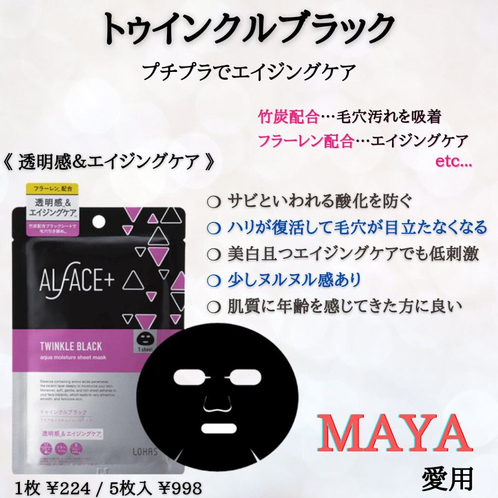 ピュアブラック アクアモイスチャー シートマスク/ALFACE+/シートマスク・パックを使ったクチコミ(9枚目)