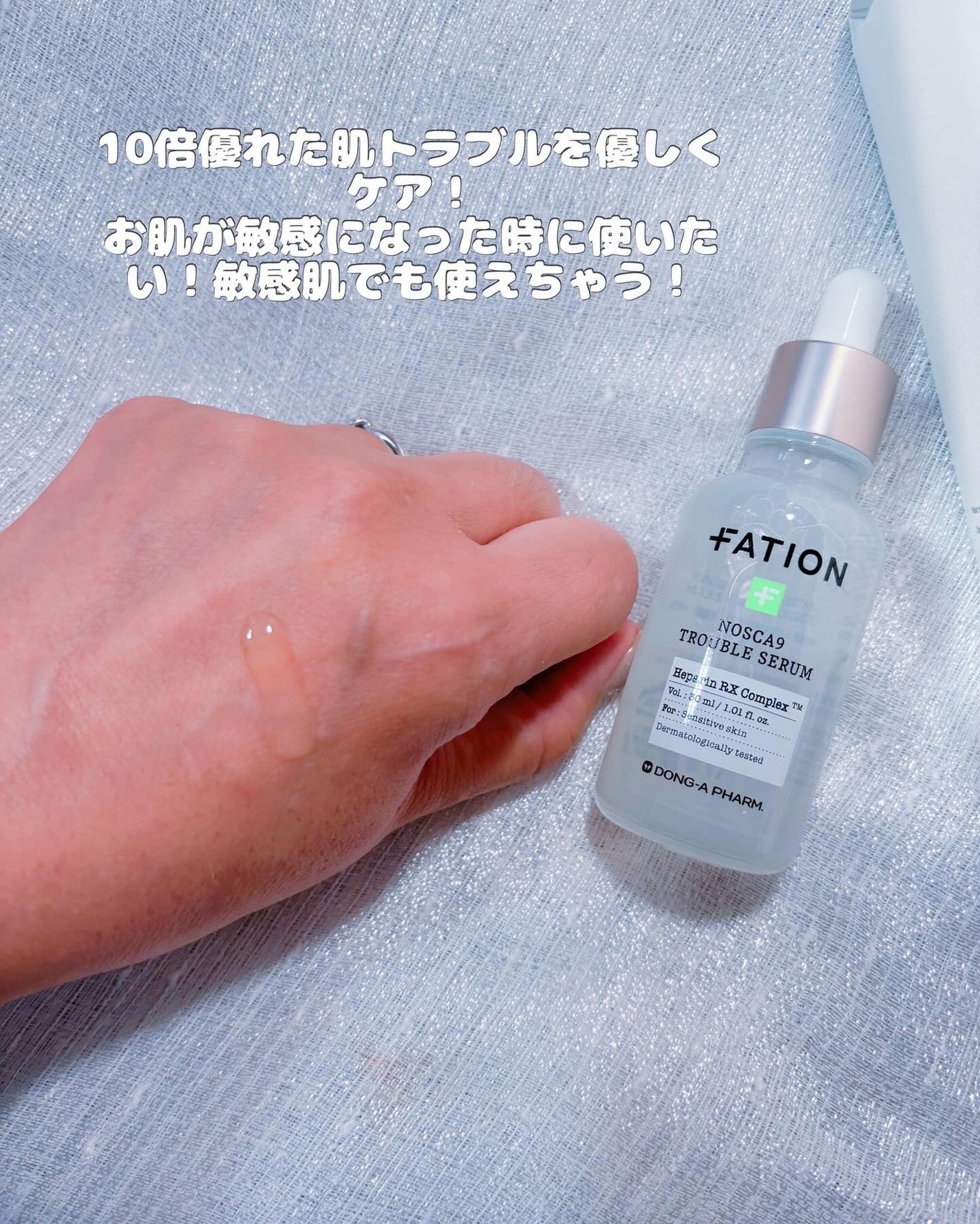 ノスカナイン トラブル セラム/FATION/美容液を使ったクチコミ(3枚目)