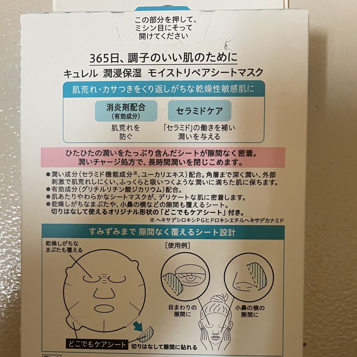 潤浸保湿 モイストリペアシートマスク/キュレル/シートマスク・パックを使ったクチコミ（3枚目）