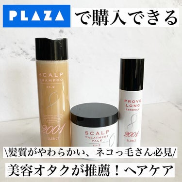 maimai on LIPS 「PLAZAで購入できる/「髪質がやわらかい、ネコっ毛さん必見」..」（1枚目）