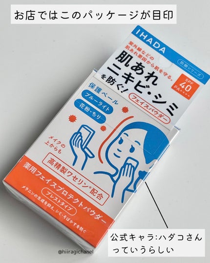 薬用フェイスプロテクトパウダー/IHADA/プレストパウダーを使ったクチコミ(6枚目)