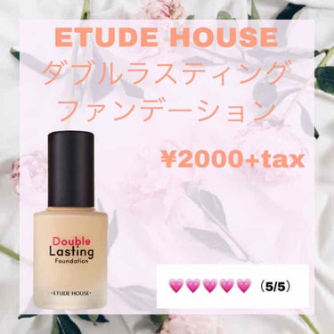 ダブルラスティング ファンデーション ベージュ/ETUDE/リキッドファンデーションを使ったクチコミ（1枚目）