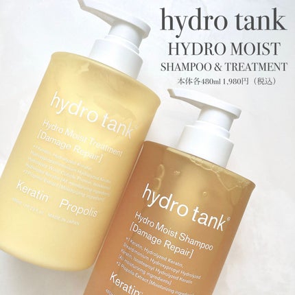 ダメージリペア ハイドロモイスト シャンプー/ヘアトリートメント/hydrotank/シャンプー・コンディショナーを使ったクチコミ(2枚目)