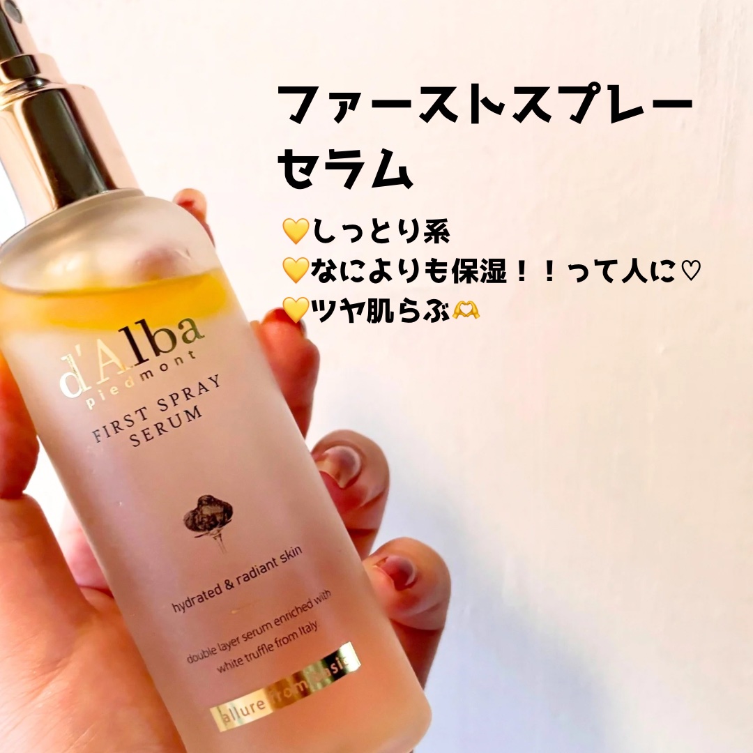 ダルバ ホワイトトリュフファーストスプレーセラム/ダルバ/ミスト状化粧水を使ったクチコミ（3枚目）