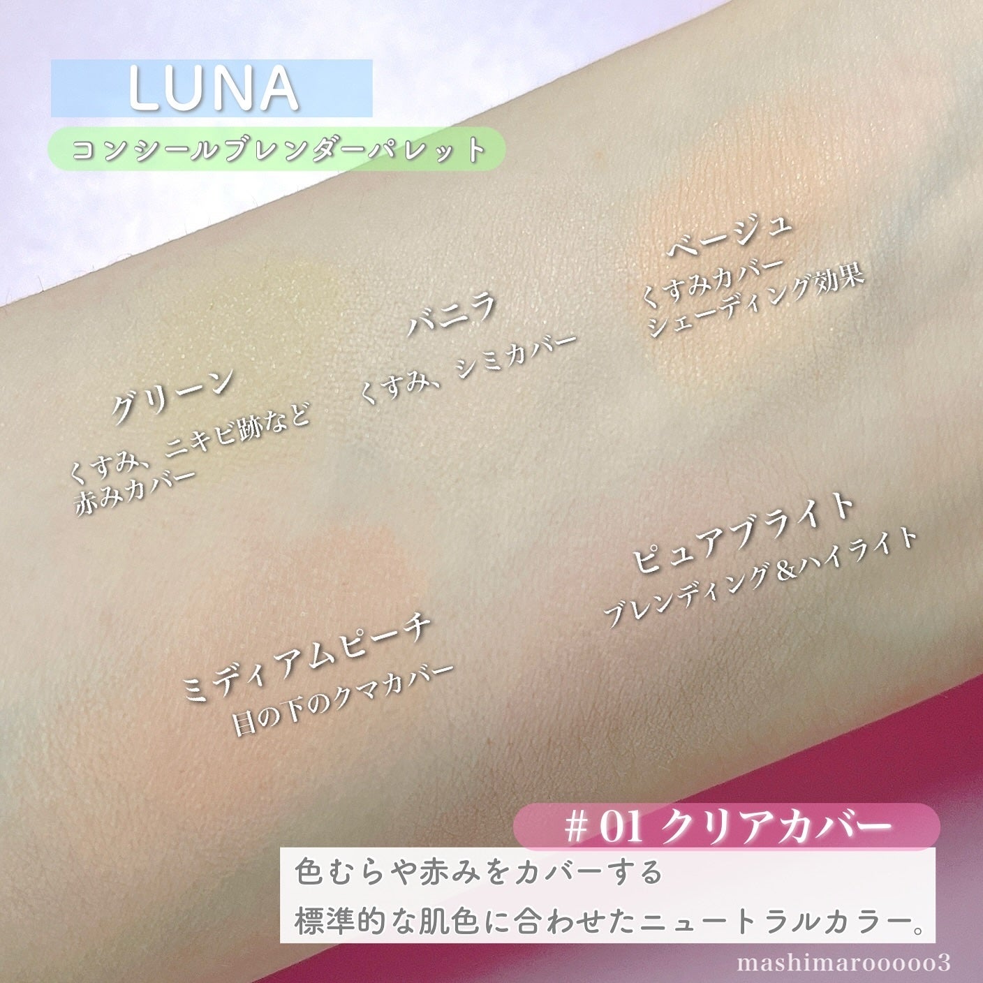 コンシールブレンダーパレット/LUNA/パレットコンシーラーを使ったクチコミ(5枚目)