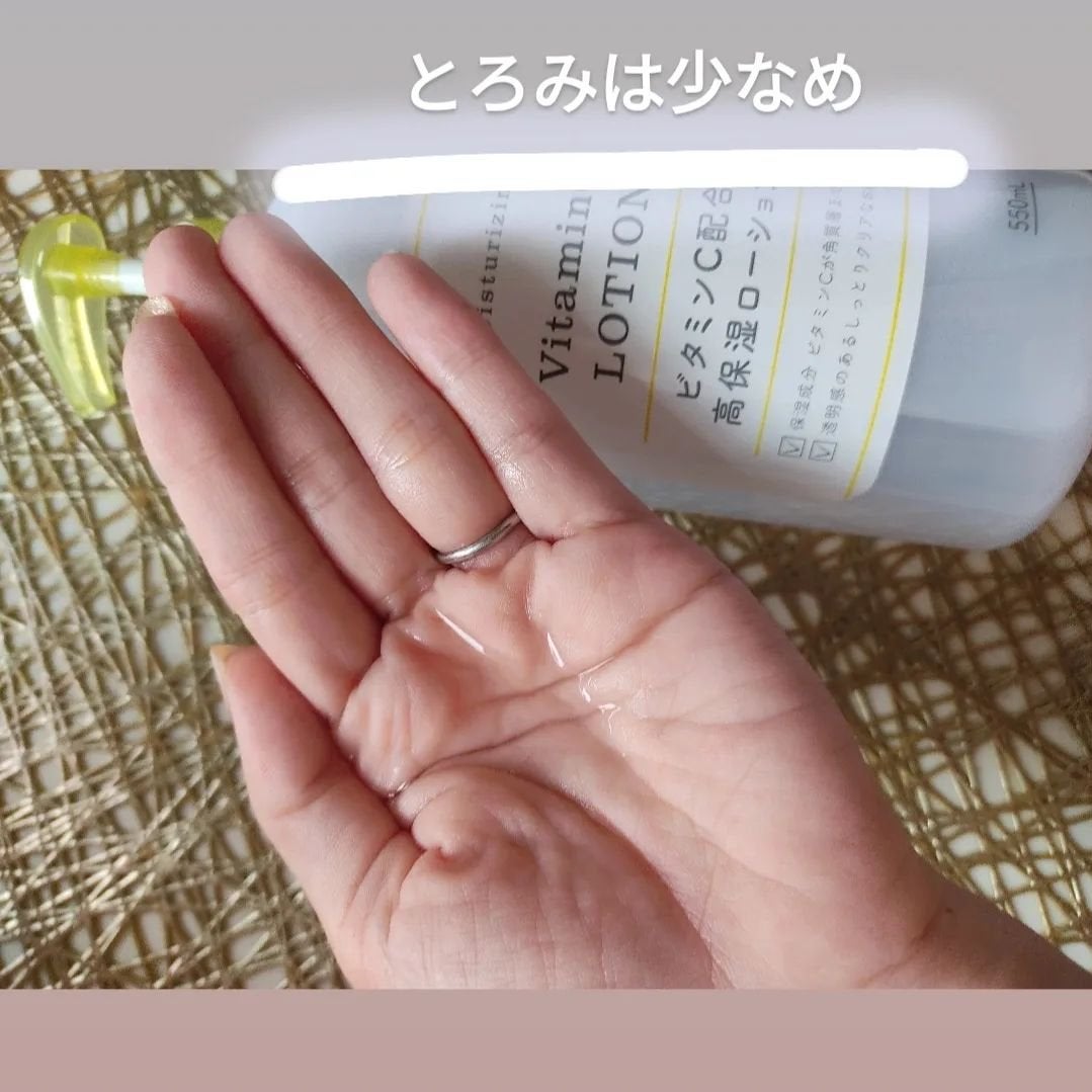 りれママ♥️韓国コスメ🇰🇷フォロバ✌️ on LIPS 「Vドラッグのプライベートブランド商品●ビタミンC高保湿ローショ..」(2枚目)