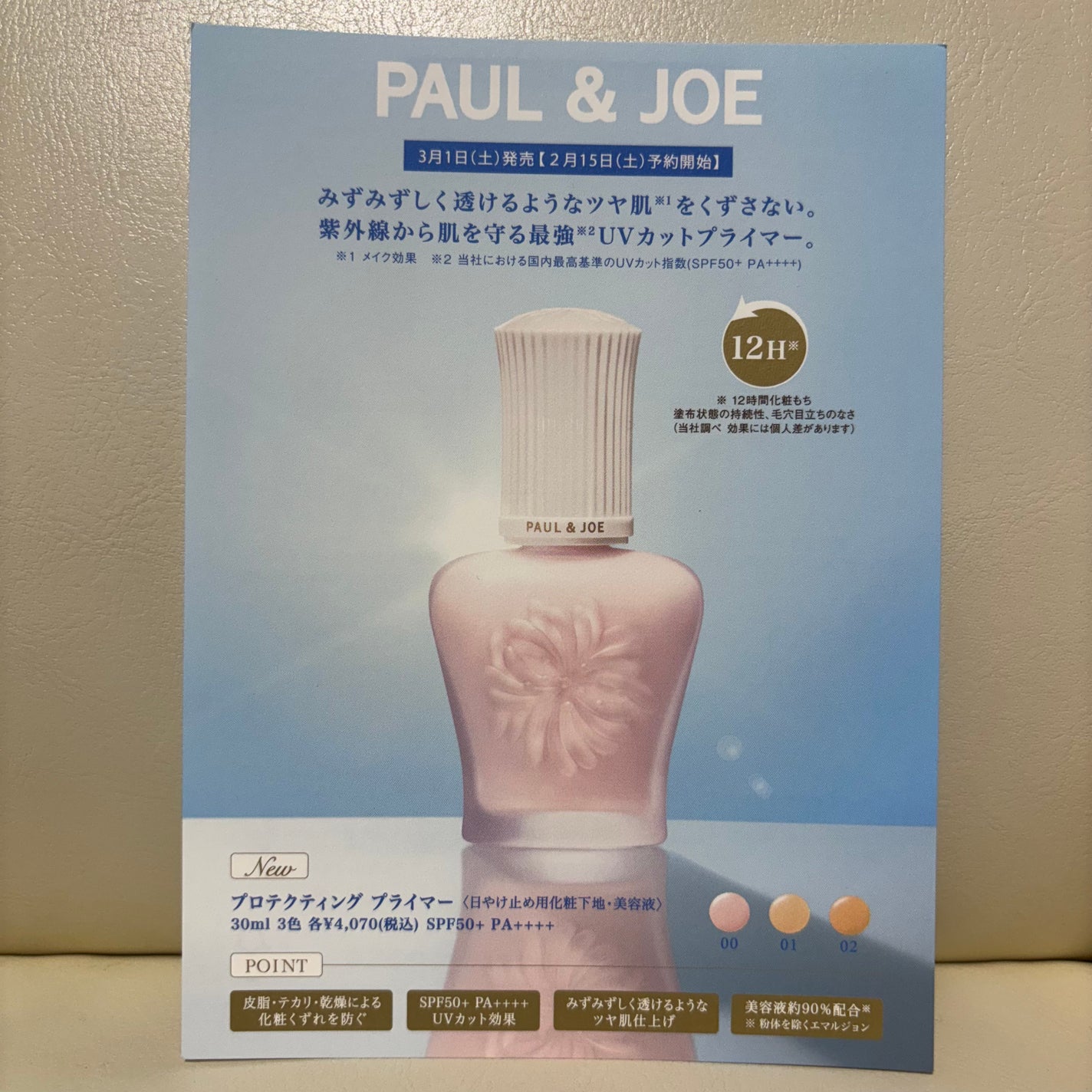 プロテクティング プライマー/PAUL & JOE BEAUTE/化粧下地を使ったクチコミ(5枚目)