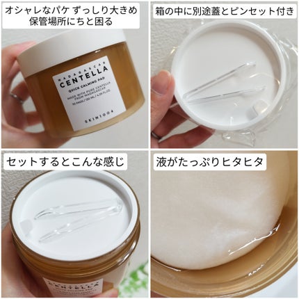 センテラ クイックカーミングパッド/SKIN1004/トナーパッドを使ったクチコミ(2枚目)