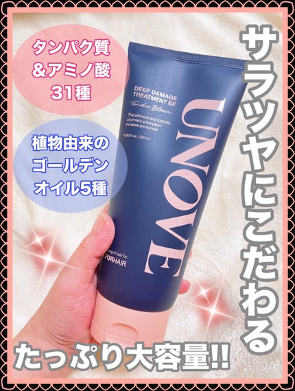 ディープダメージトリートメントEX/UNOVE/洗い流すヘアトリートメントを使ったクチコミ(1枚目)